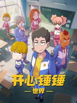 西瓜影视奇幻动漫青鸟计划封面